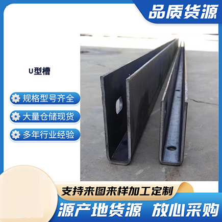 崇明上海市U型槽钢